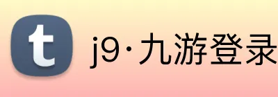 j9·九游登录首页 logo